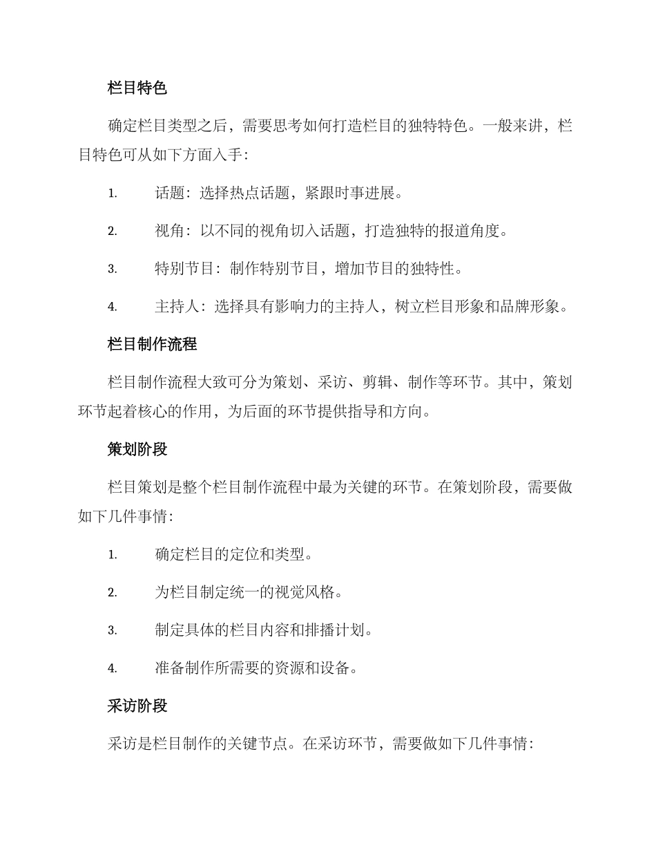 媒介栏目策划方案_第2页