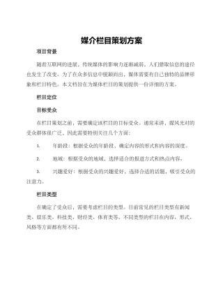 媒介栏目策划方案