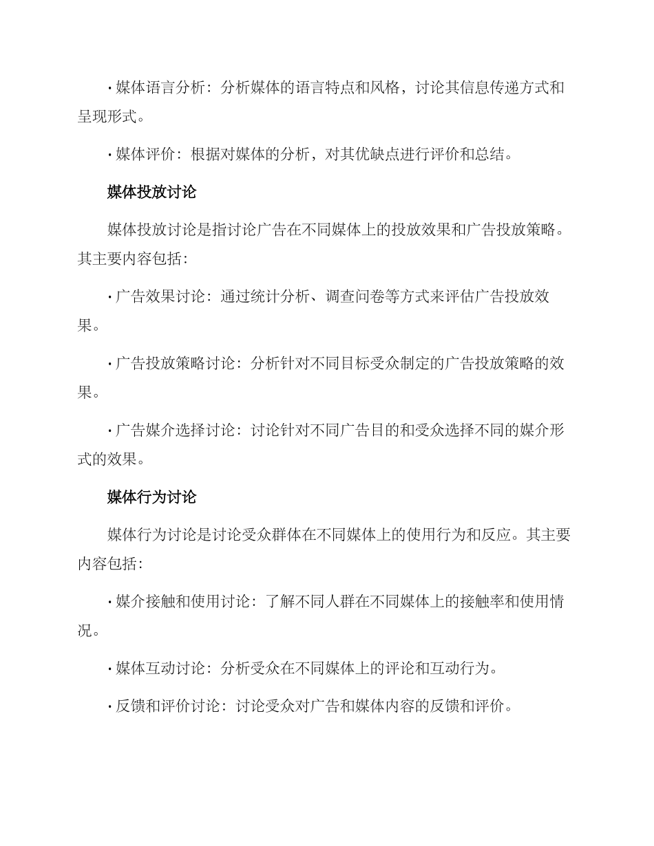 媒介研究内容策划方案_第2页