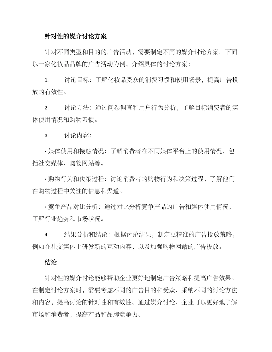 媒介研究内容策划方案_第3页