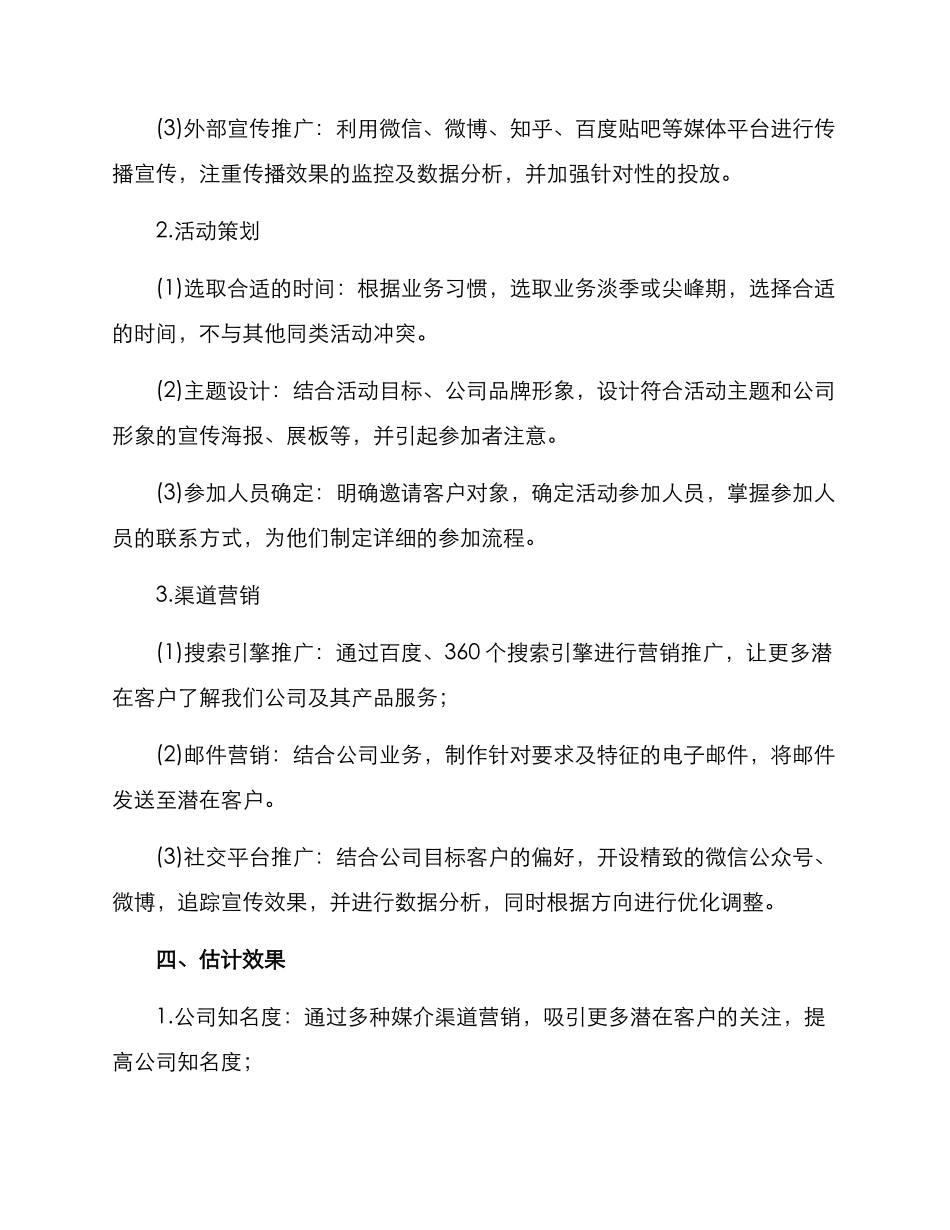 媒介策划方案_第2页
