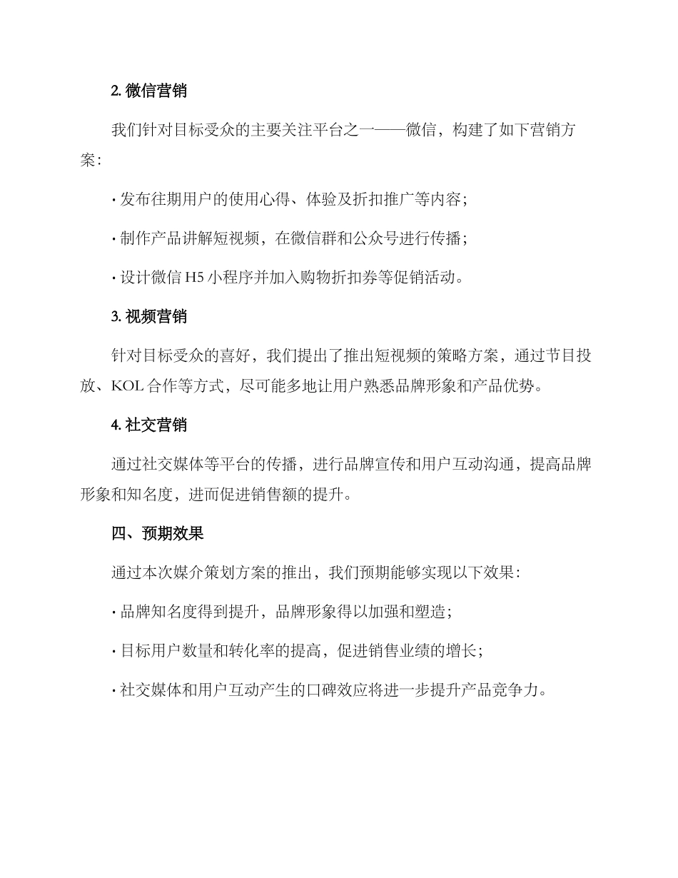 媒介策划方案分析报告_第2页
