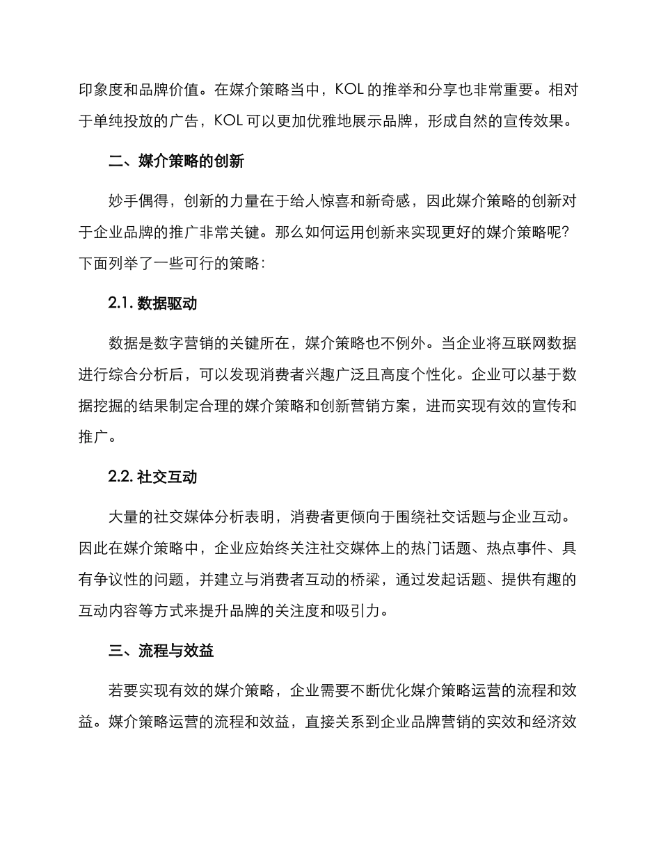 媒介策略运营方案_第2页