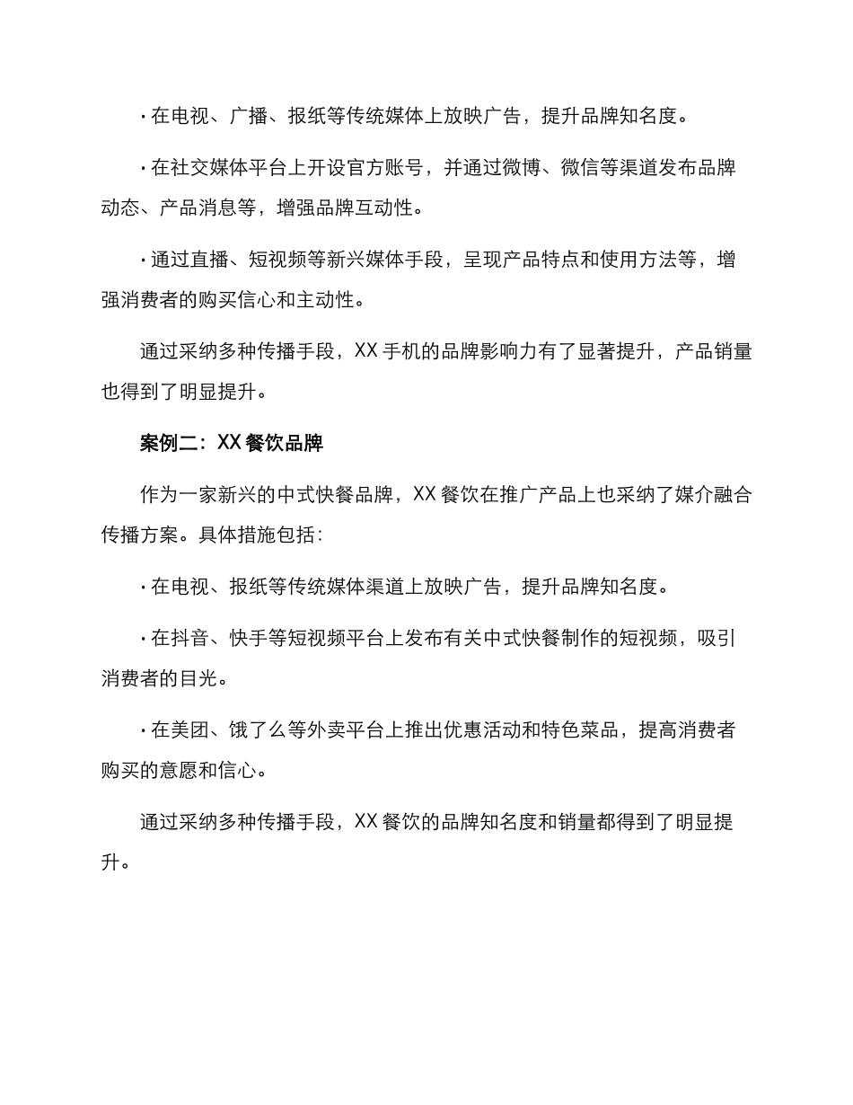 媒介融合传播方案_第2页