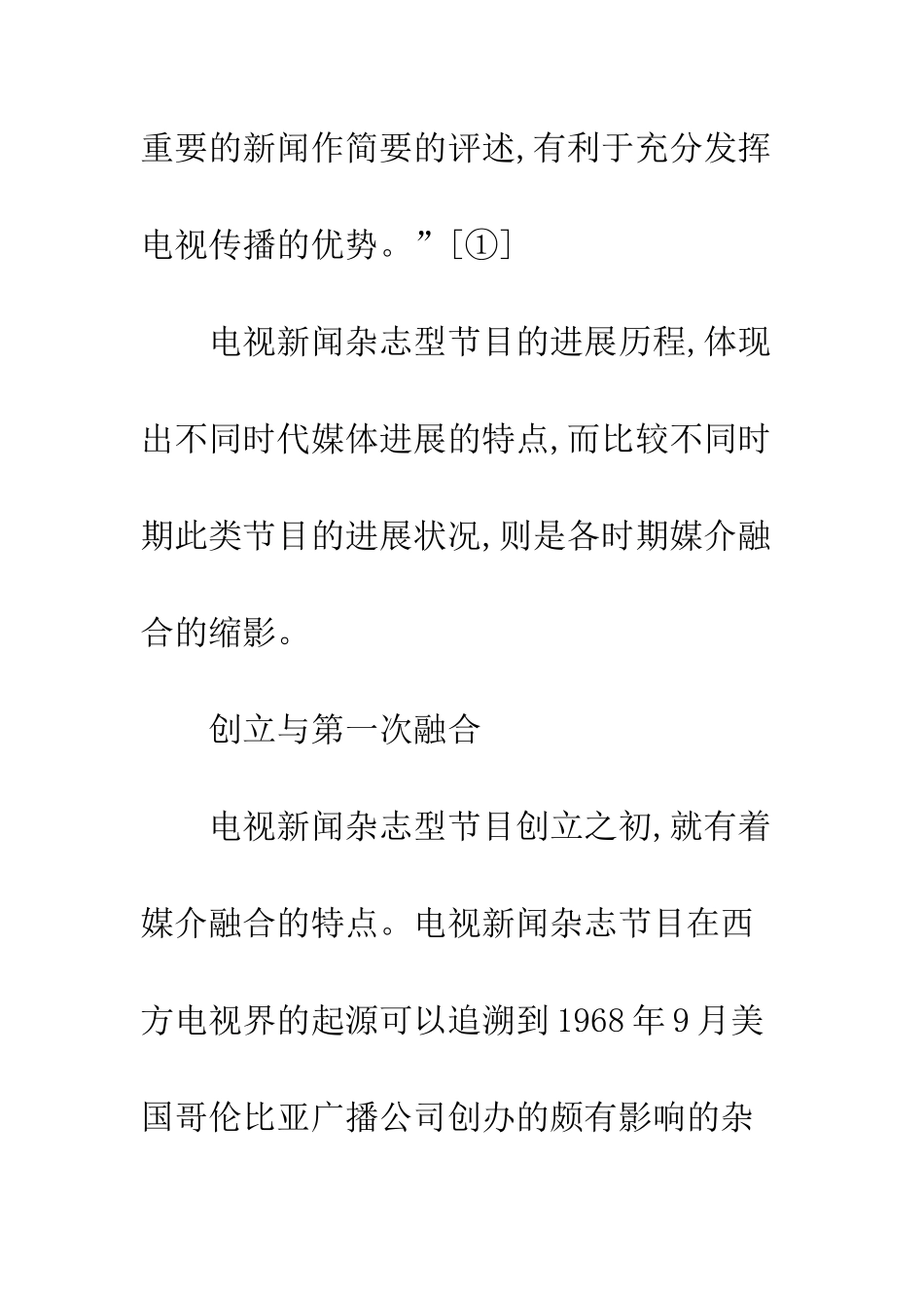 媒介融合增进新闻杂志型节目发展_第3页