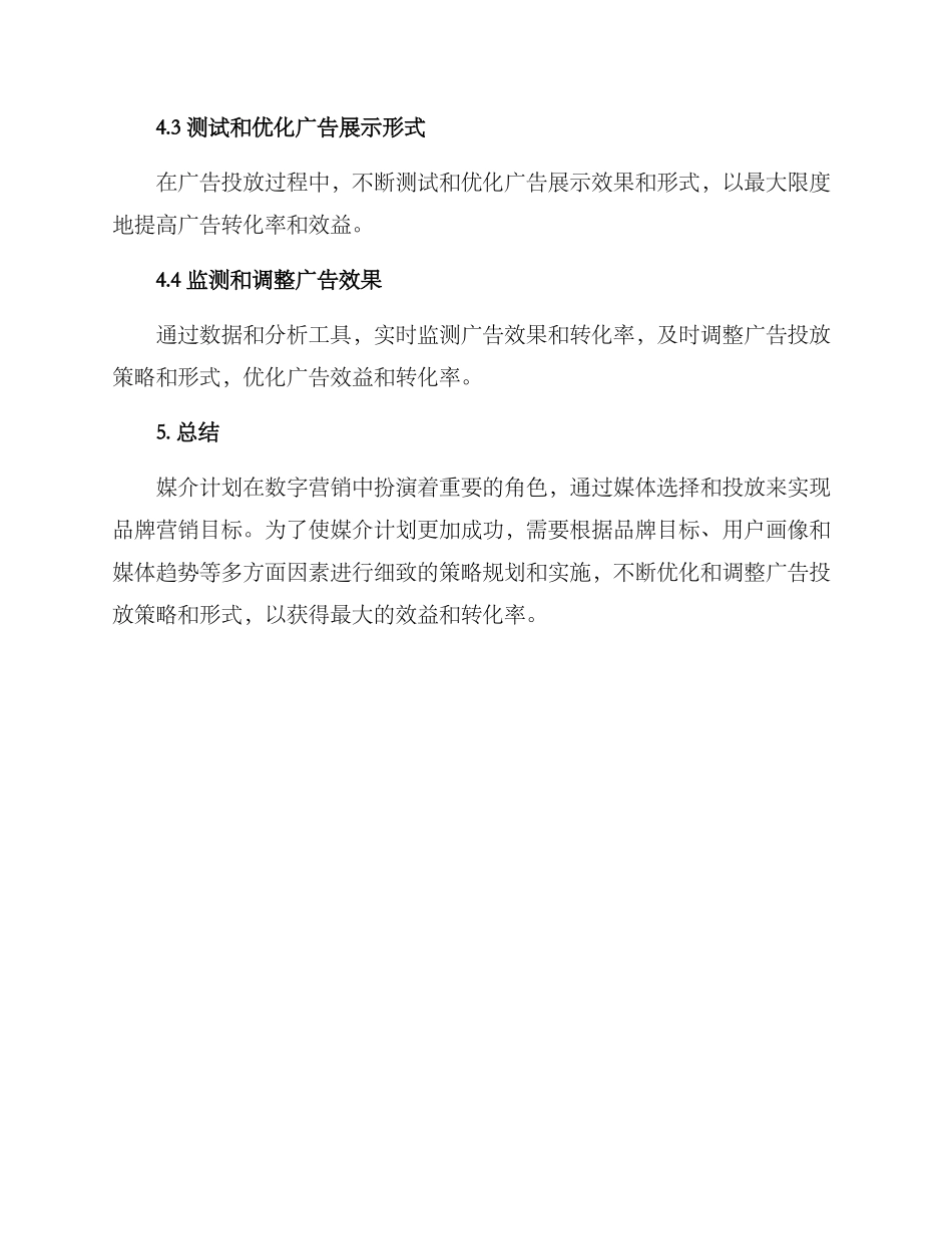 媒介计划方案_第3页