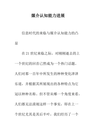 媒介认知能力发展