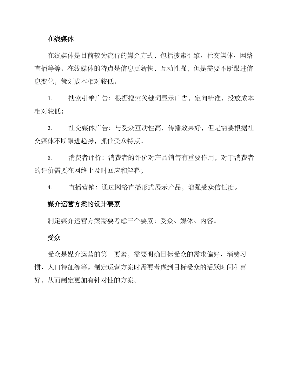 媒介运营方案_第2页