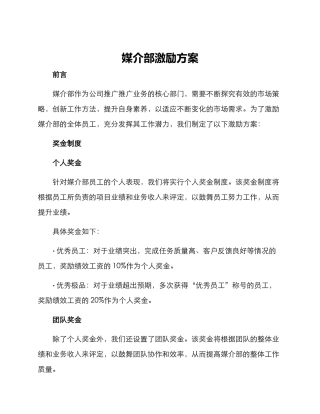 媒介部激励方案