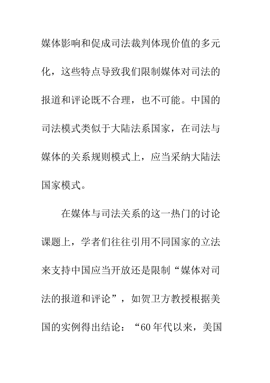 媒体与司法关系规则三种模式_第3页