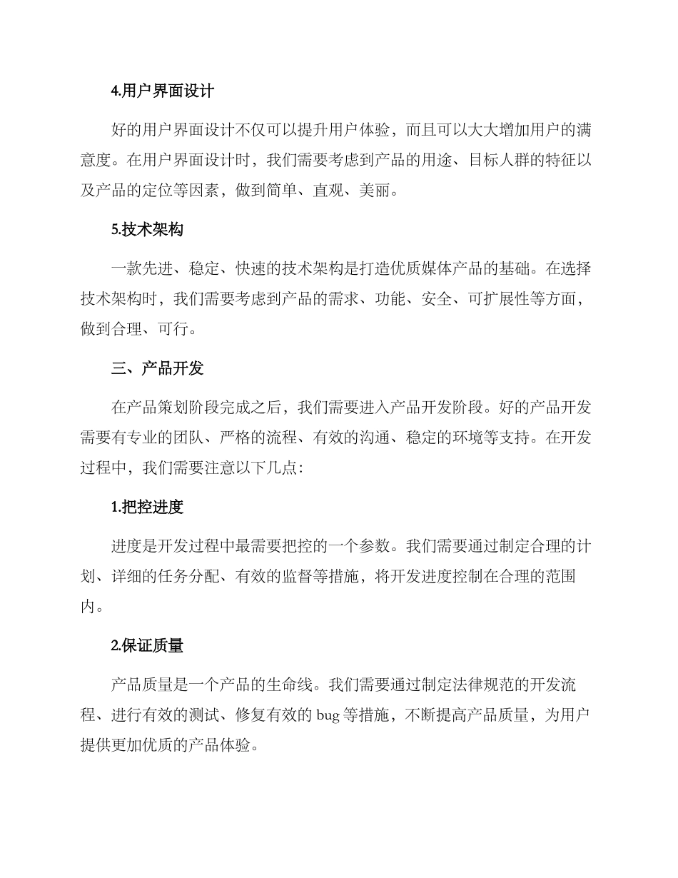 媒体产品开发方案_第2页