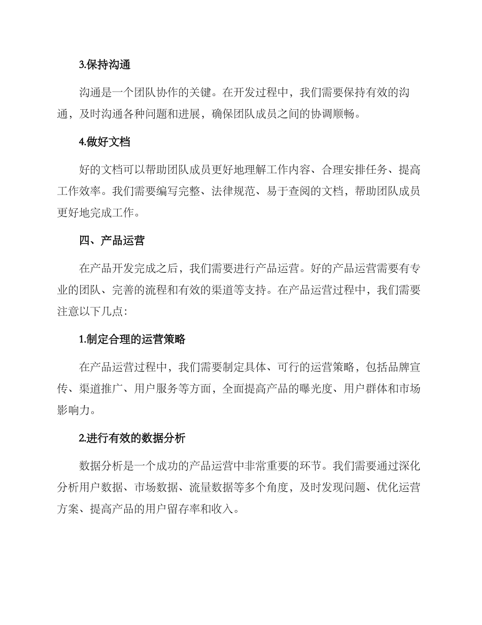 媒体产品开发方案_第3页