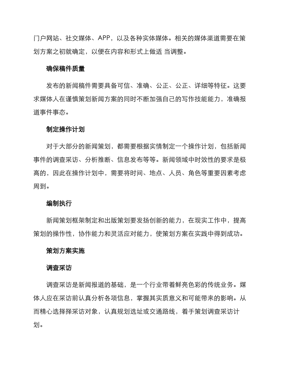 媒体人新闻策划方案_第2页