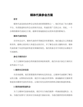 媒体代表参会方案