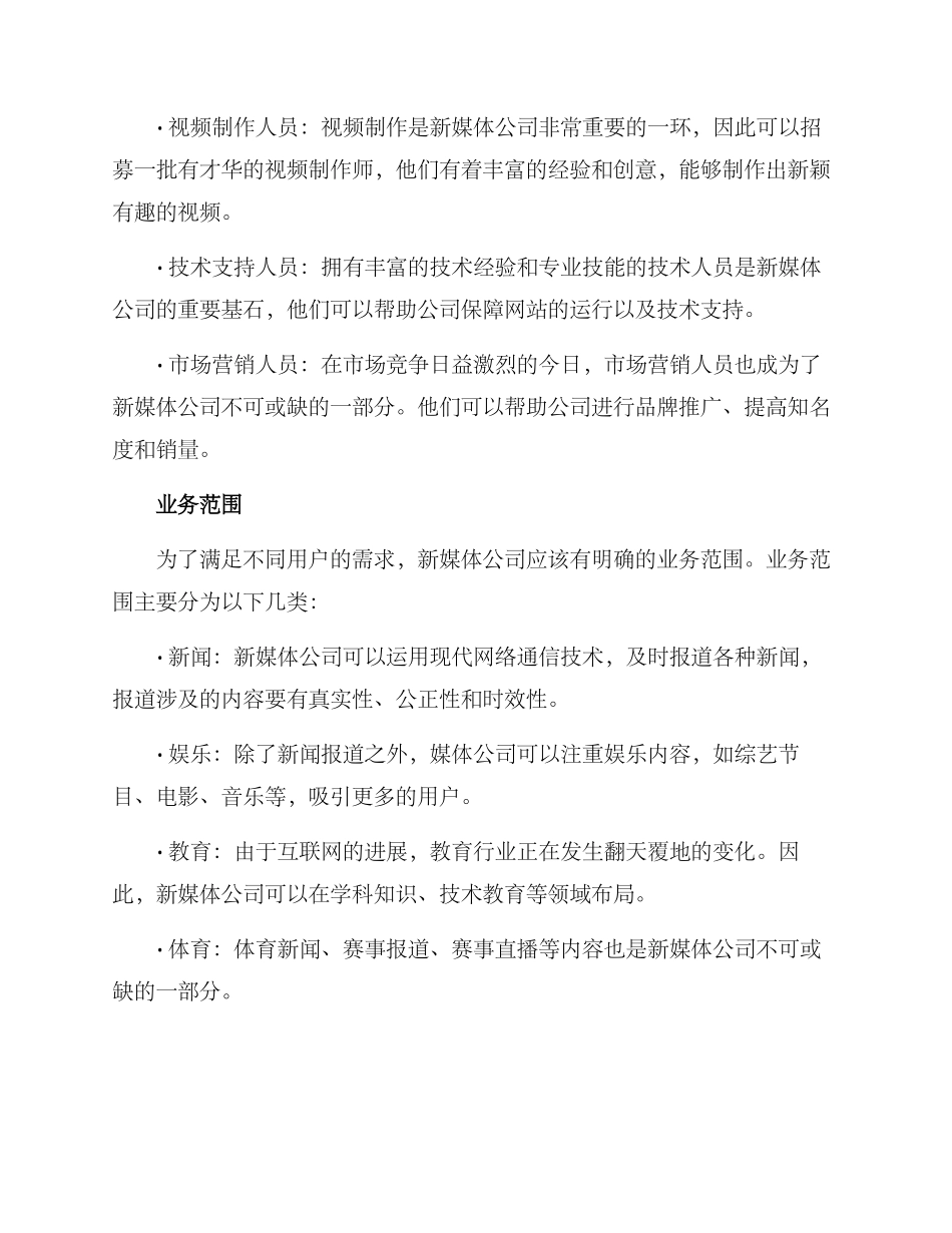 媒体公司组建方案_第2页