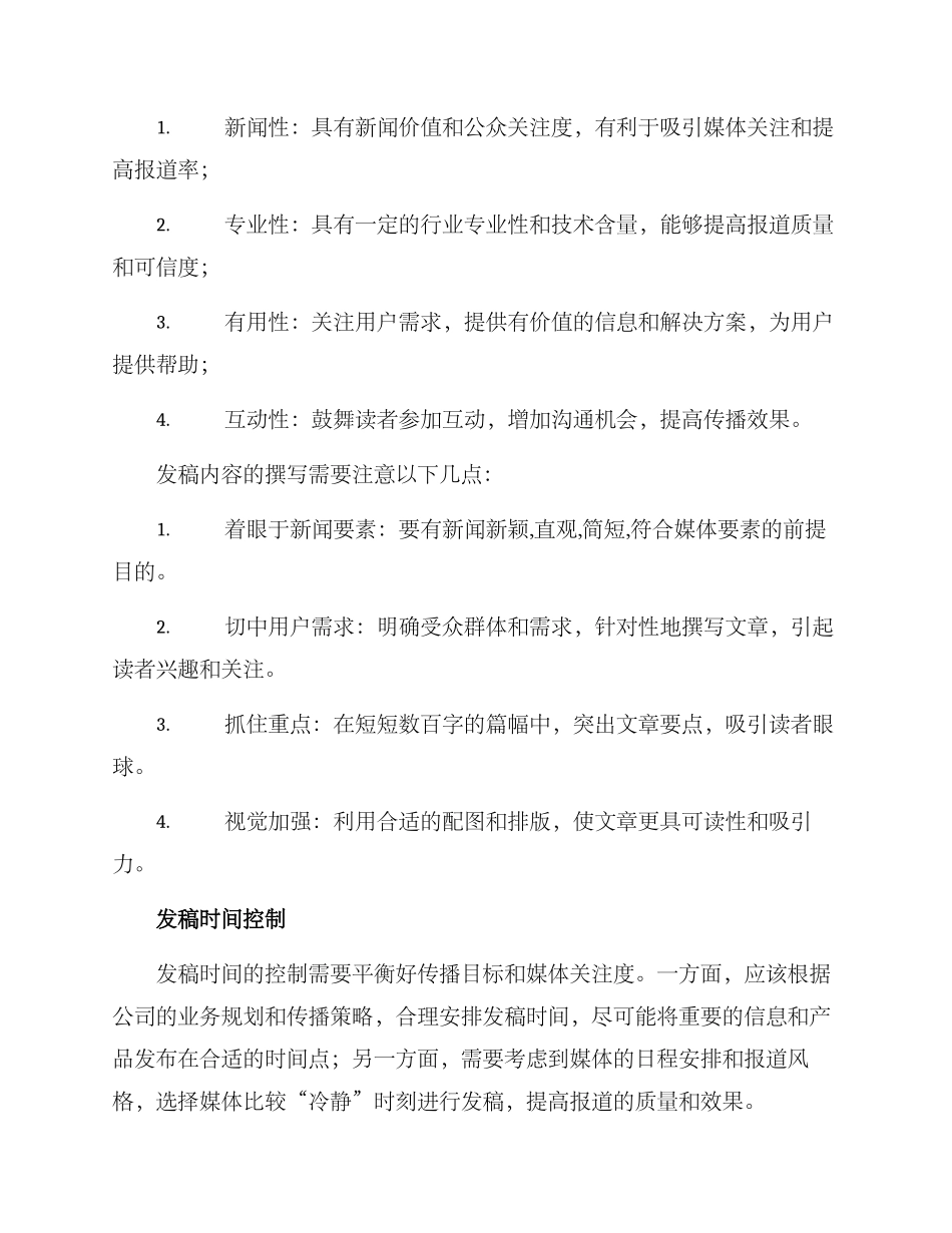 媒体发稿方案_第2页