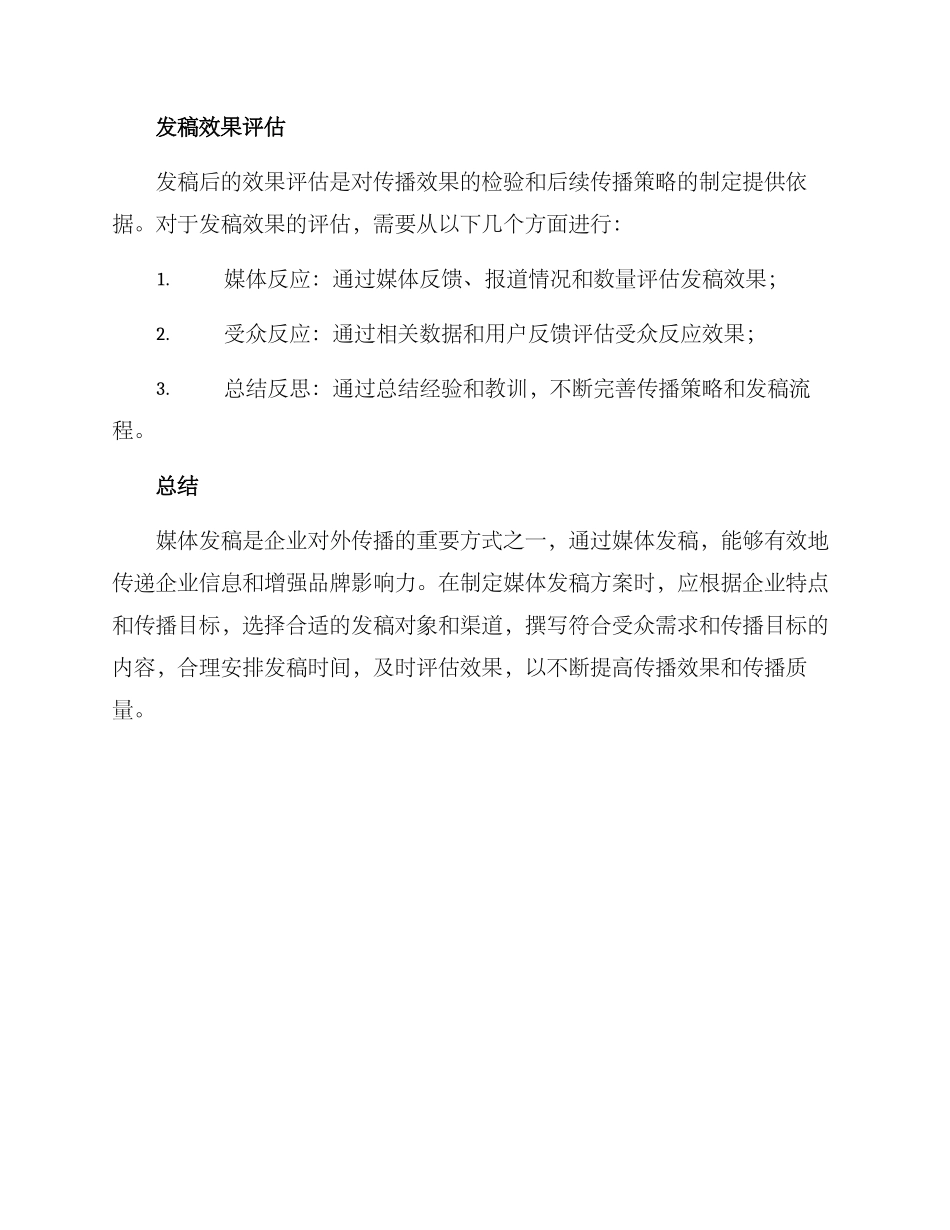 媒体发稿方案_第3页