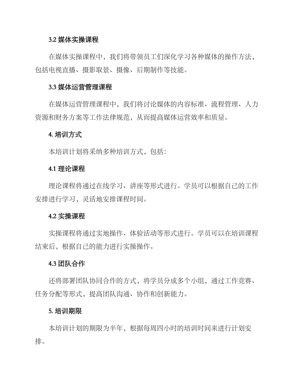 媒体培训计划方案_第2页