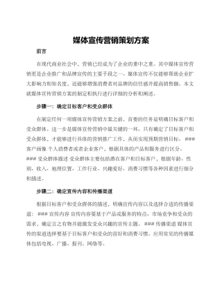 媒体宣传营销策划方案