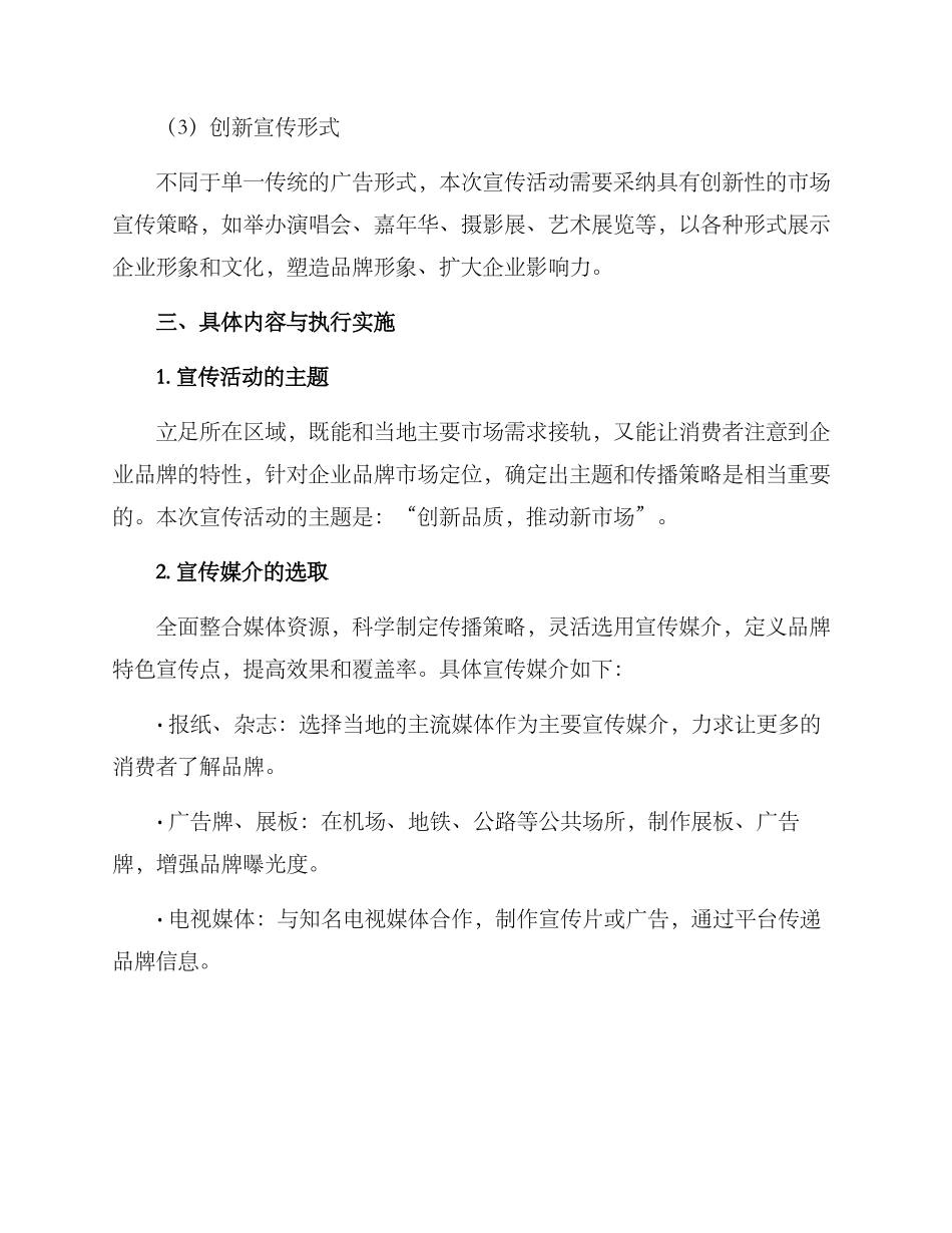 媒体宣发策划方案_第2页