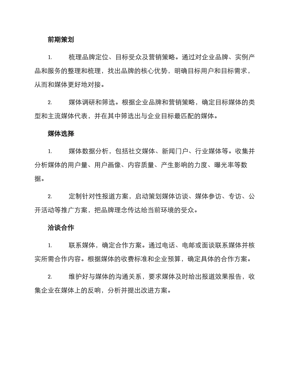 媒体对接计划方案_第2页