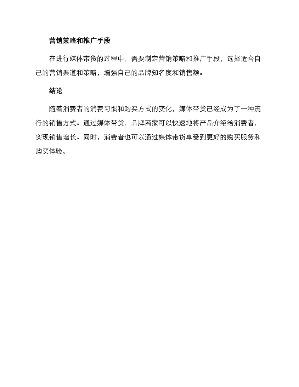 媒体带货方案_第3页