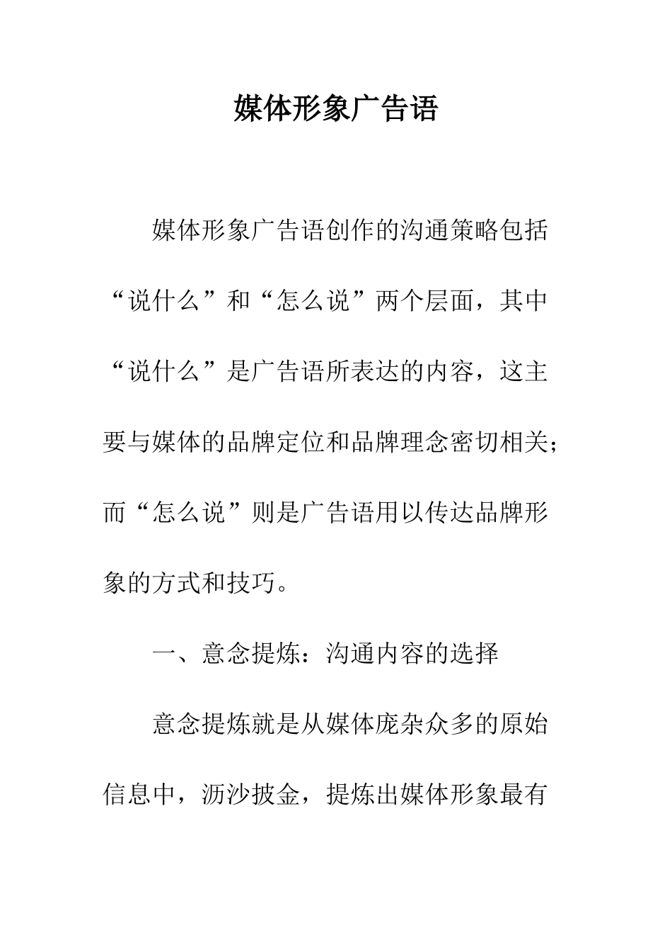 媒体形象广告语_第1页