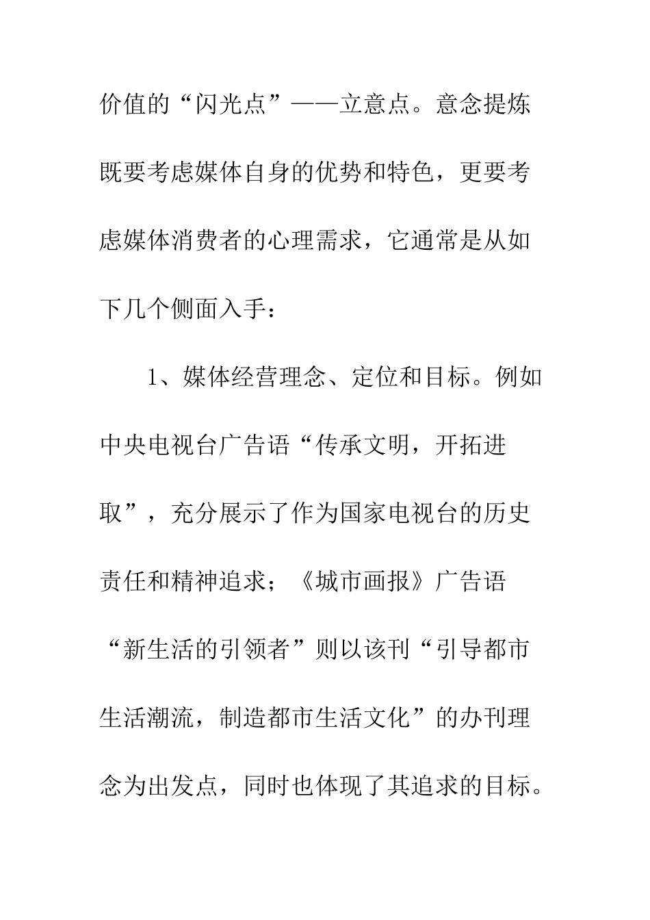 媒体形象广告语_第2页