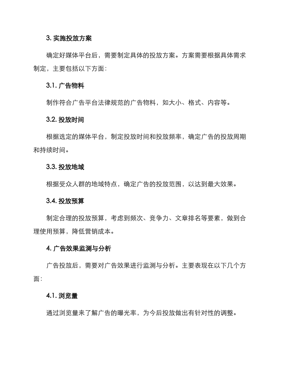 媒体投放渠道运营方案_第2页