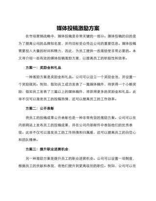 媒体投稿激励方案