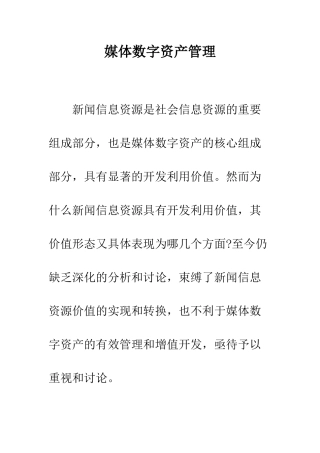 媒体数字资产管理