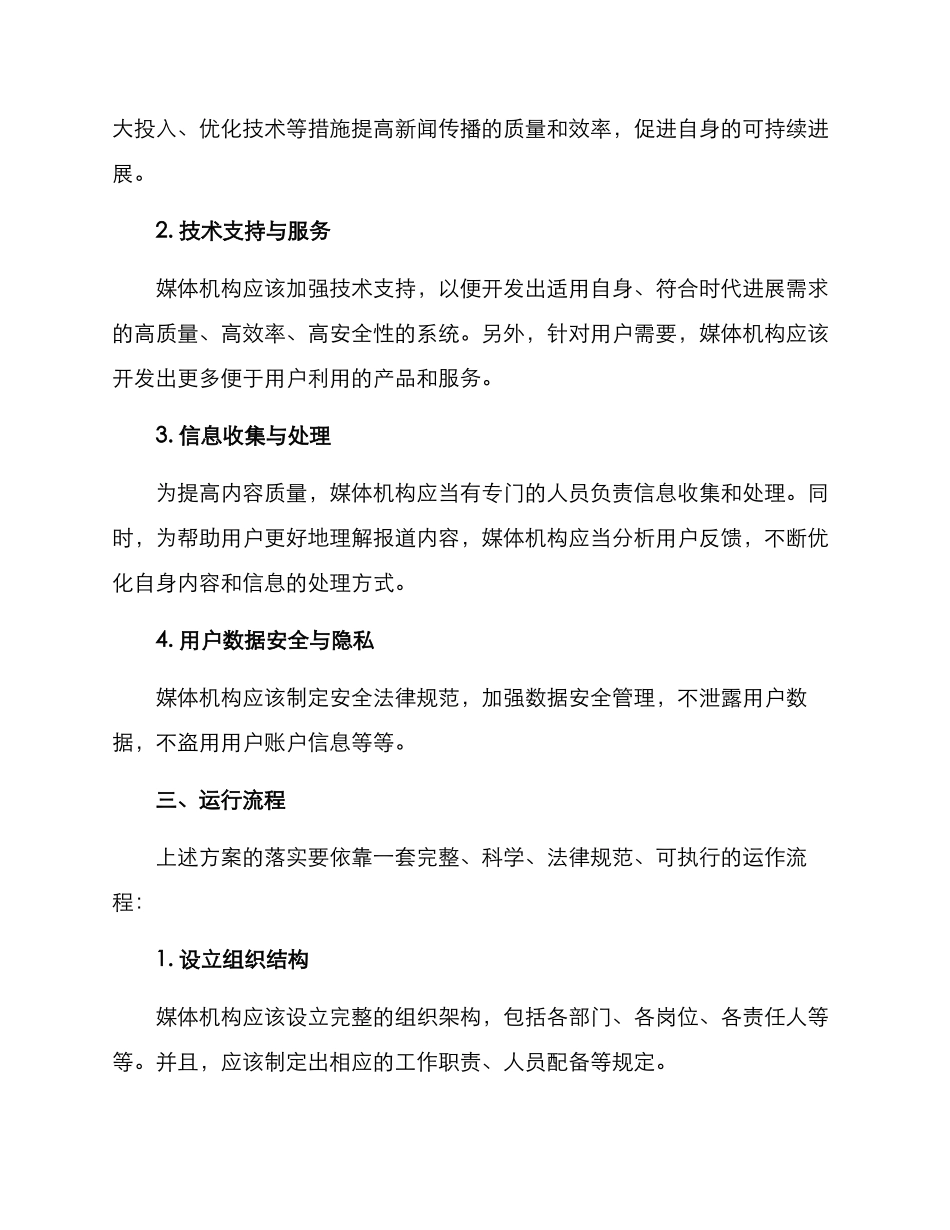 媒体机构运行方案_第2页