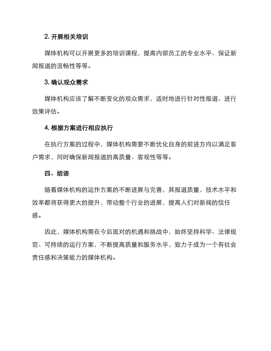 媒体机构运行方案_第3页