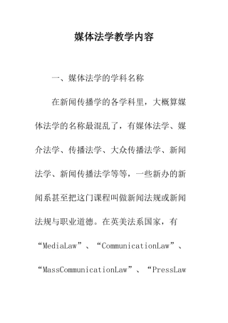 媒体法学教学内容