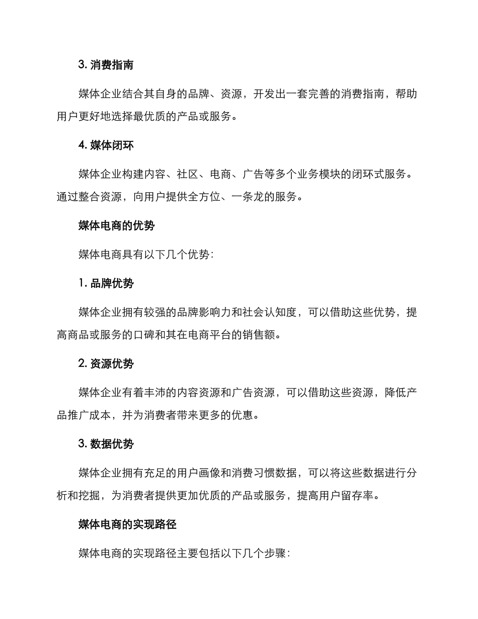 媒体电商方案_第2页