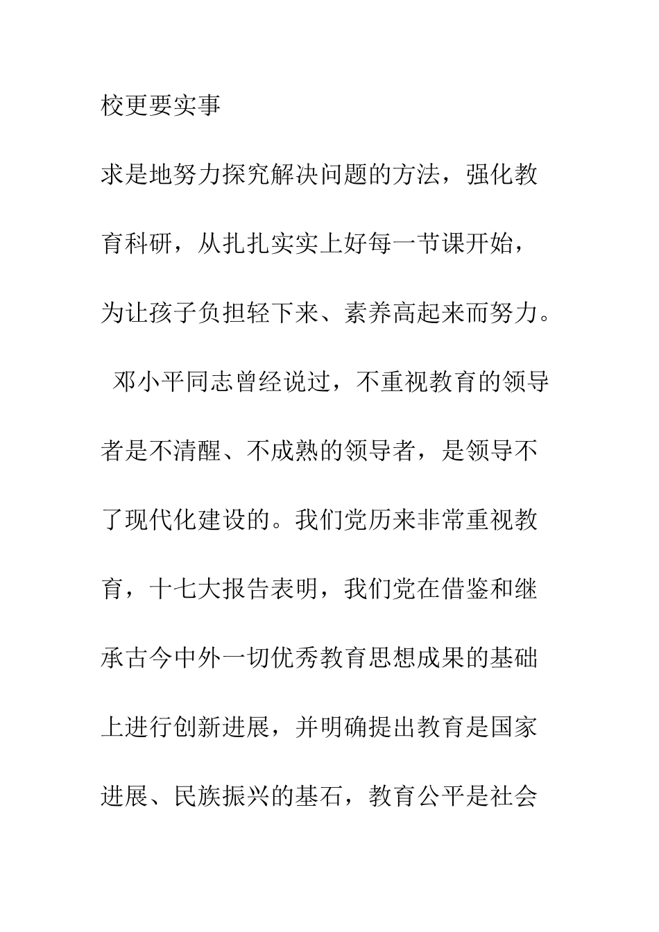 学习十七大精神-精编范文_第2页