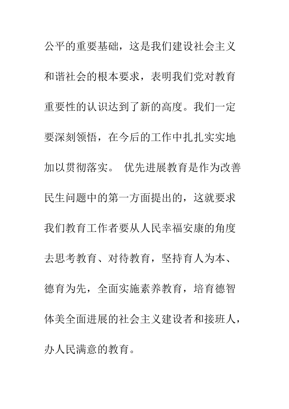 学习十七大精神-精编范文_第3页