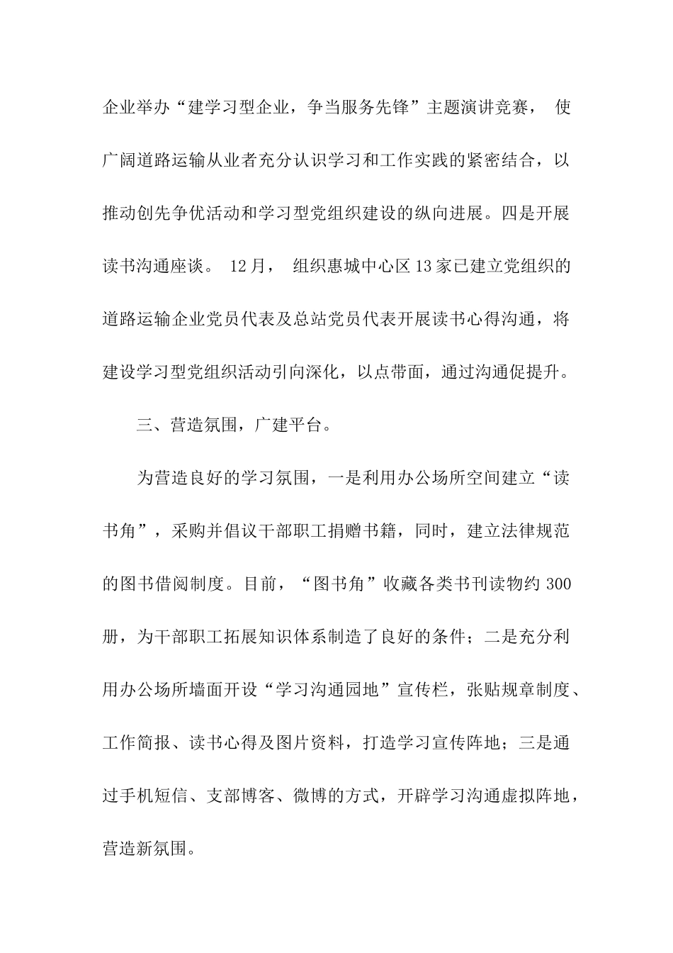 学习型党组织建设活动总结_第3页