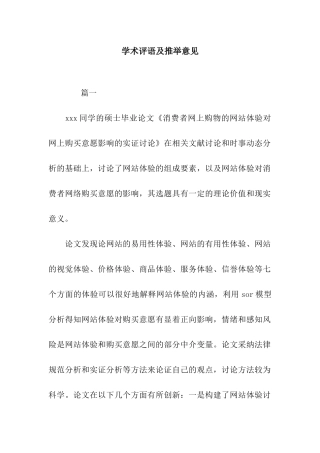 学术评语及推荐意见