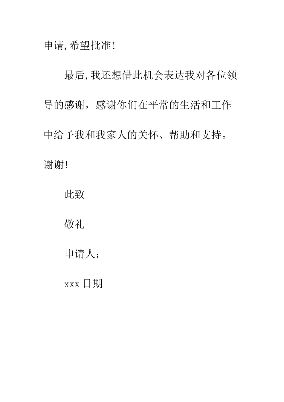 学校工会主席辞职申请书_第2页