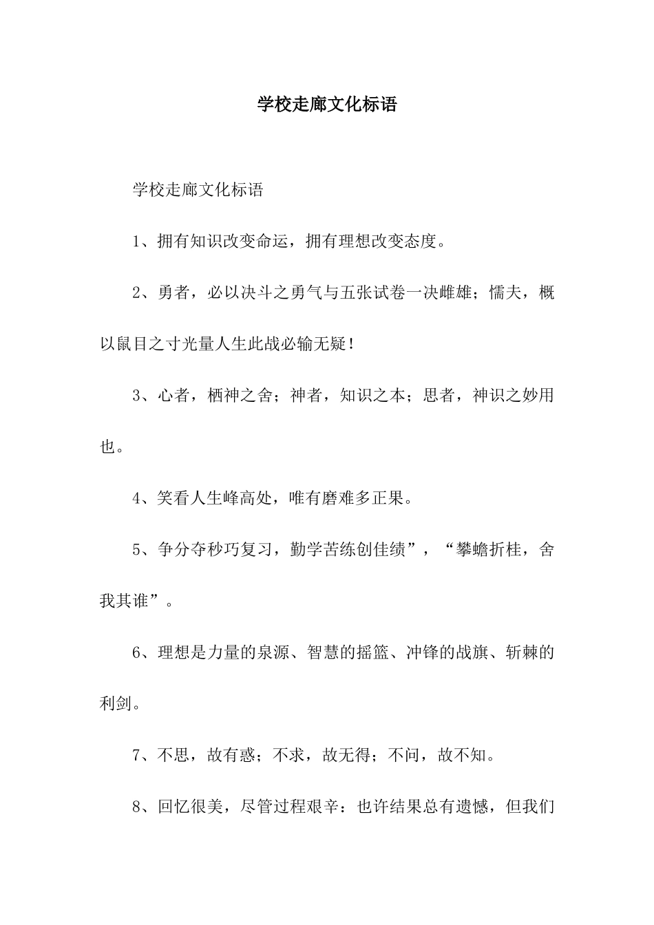 学校走廊文化标语_第1页