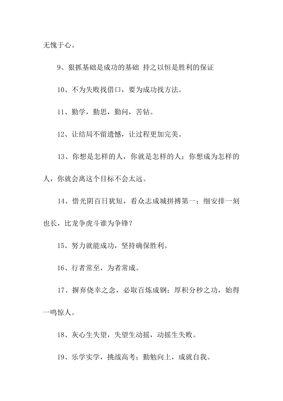 学校走廊文化标语_第2页