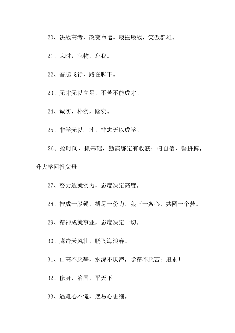 学校走廊文化标语_第3页