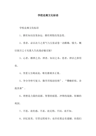 学校走廊文化标语