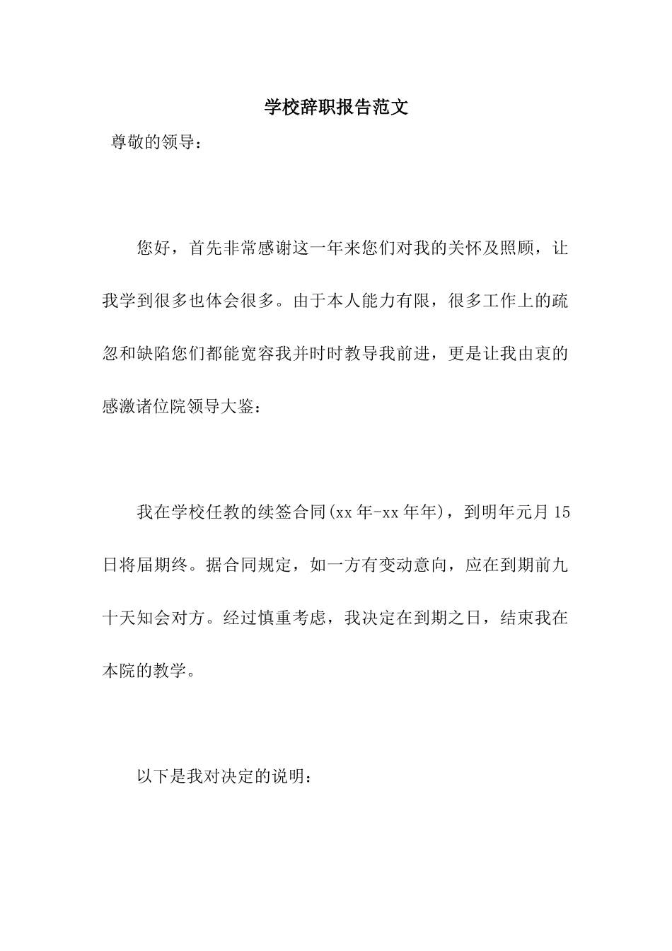学校辞职报告范文_第1页
