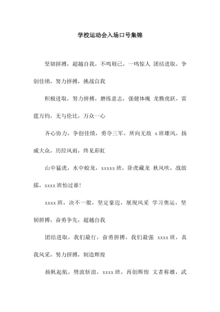学校运动会入场口号集锦