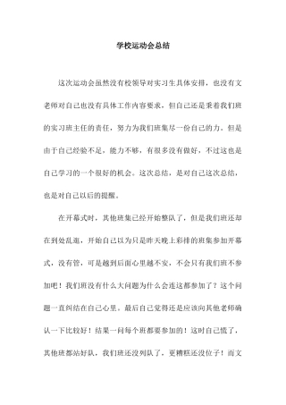 学校运动会总结