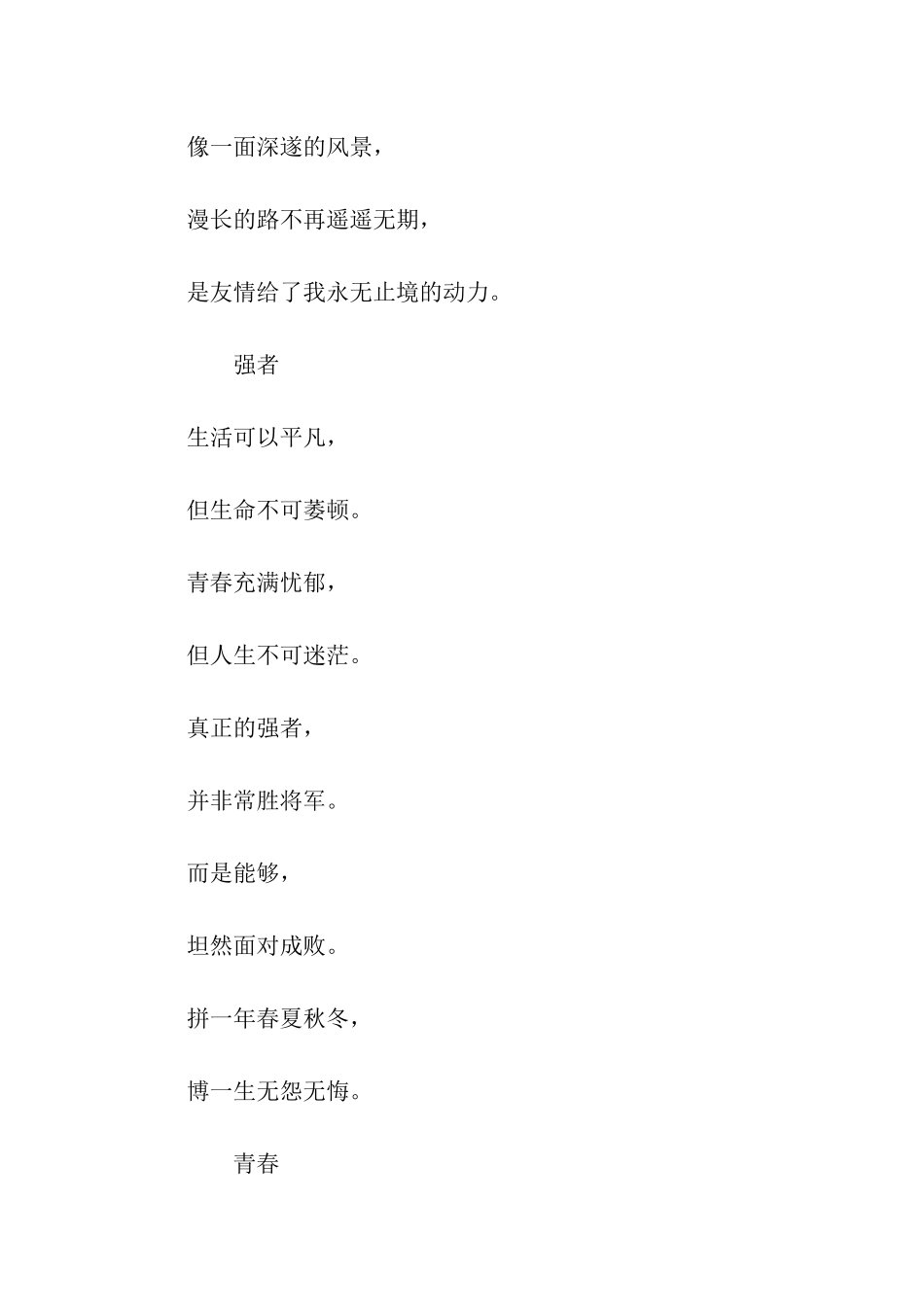 学校运动会感悟广播稿_第2页