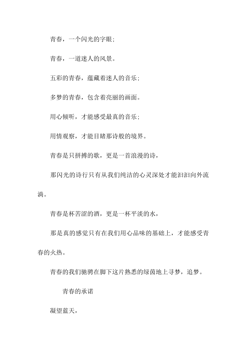 学校运动会感悟广播稿_第3页