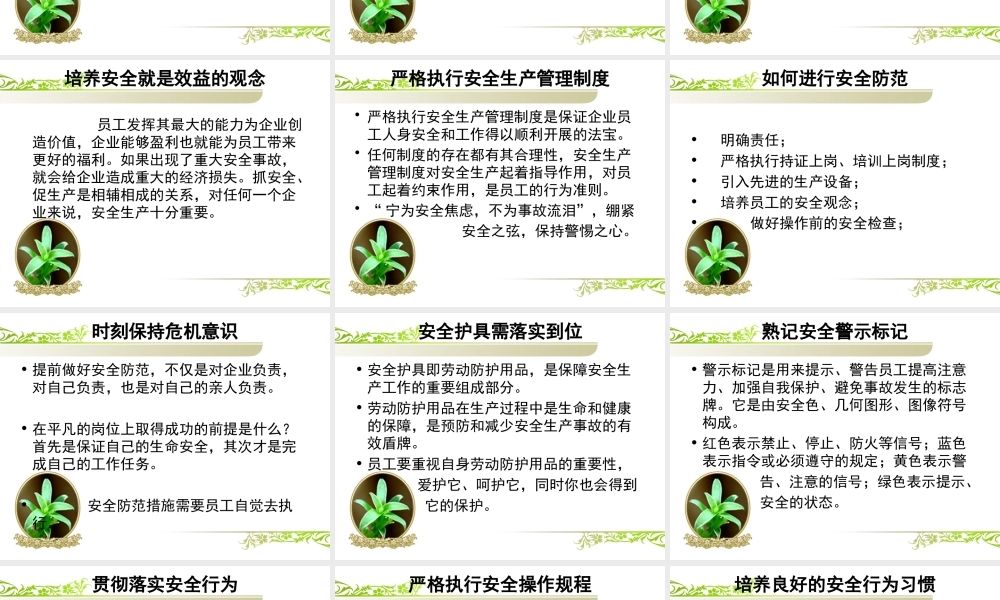 “增强安全意识”专题培训教育-6